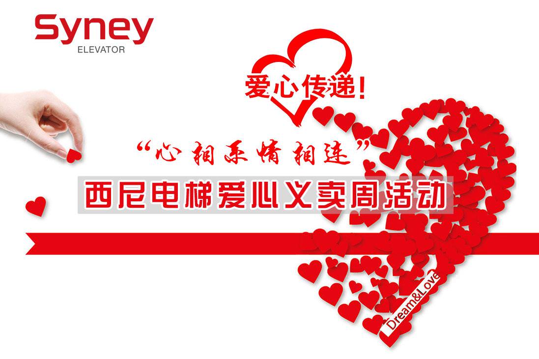 “心相系 情相連”愛心義賣周活動 —SYNEY暖冬行動