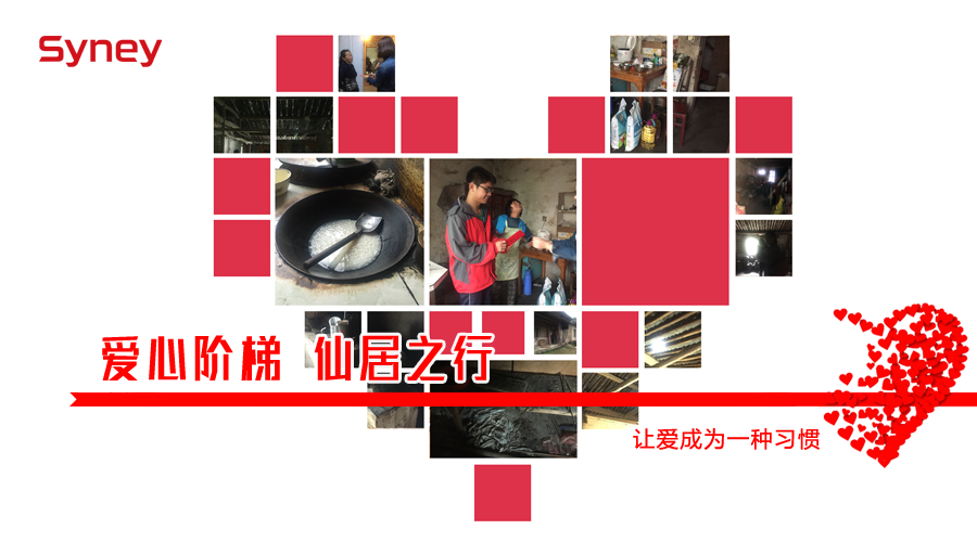 “愛心階梯 仙居之行”- 傳遞愛心凝聚力量 讓愛成為一種習(xí)慣