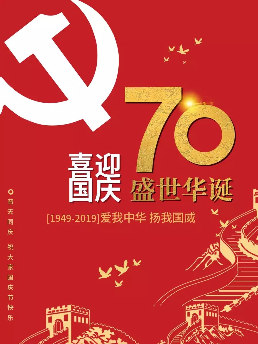 迎國慶·頌祖國 | 西尼機電祝賀新中國成立70周年！