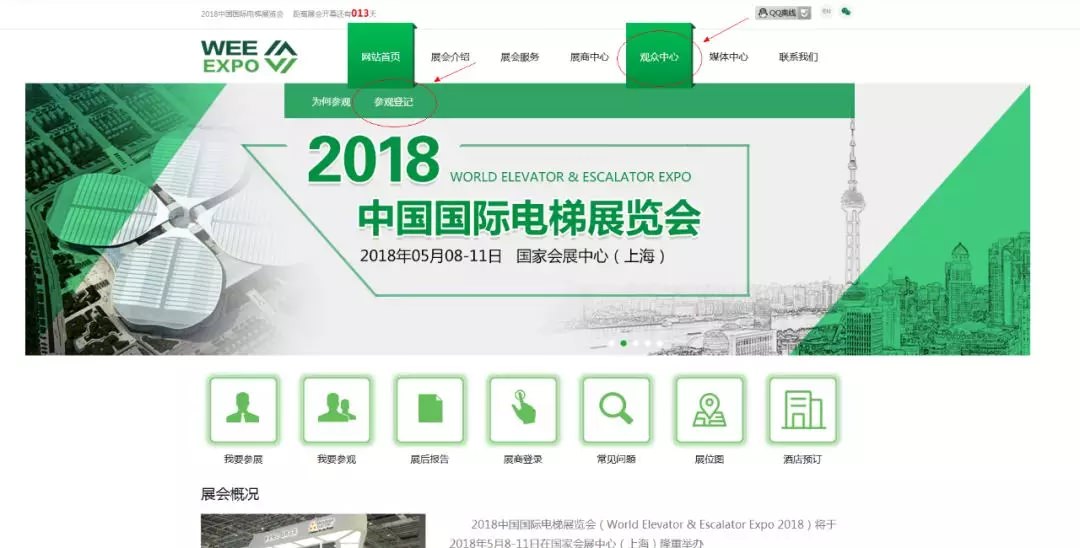【我想知道】如何獲取中國國際電梯展覽會參觀證？